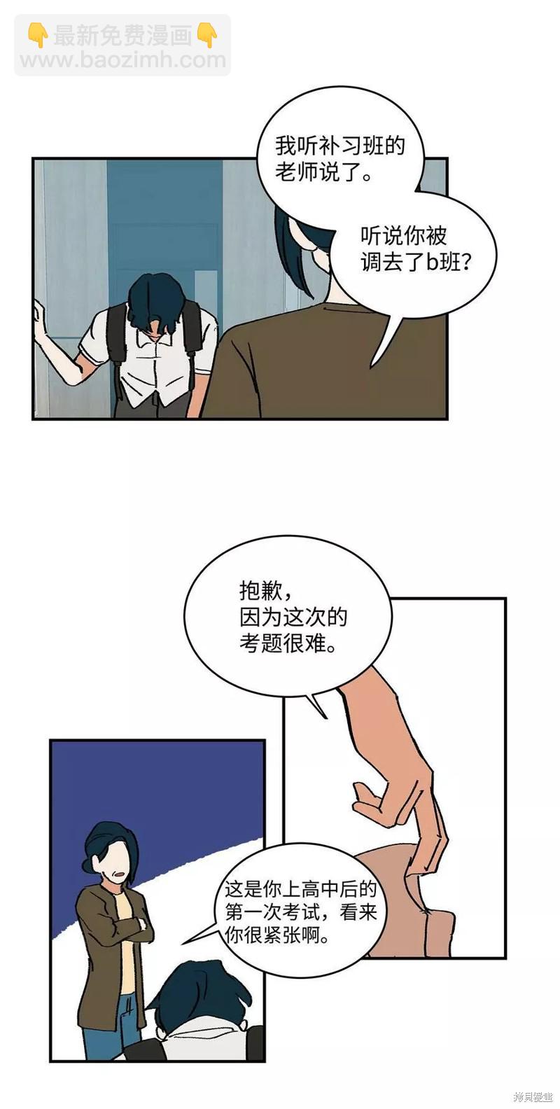 《变成男孩子的我如何攻略男神》第19话 第29页
