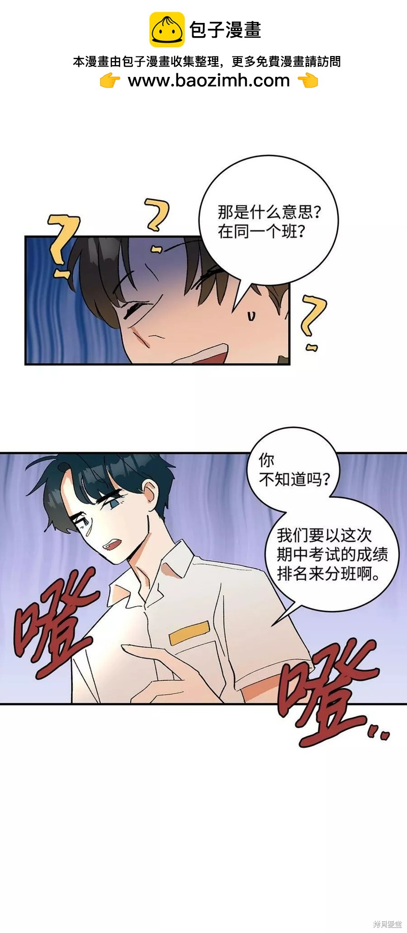 《变成男孩子的我如何攻略男神》第19话 第2页