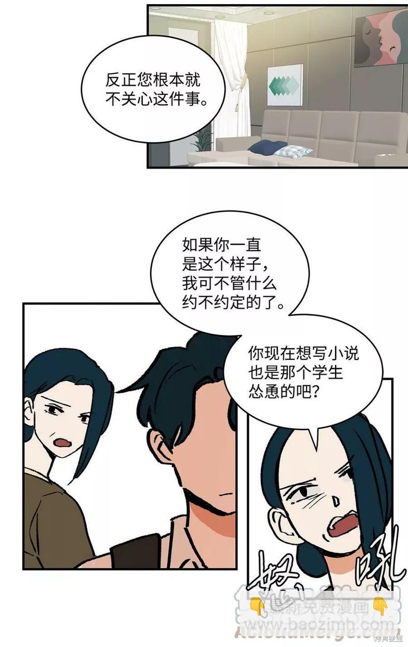 《变成男孩子的我如何攻略男神》第19话 第32页
