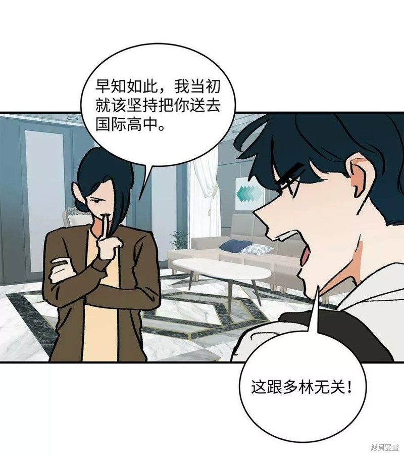 《变成男孩子的我如何攻略男神》第19话 第33页