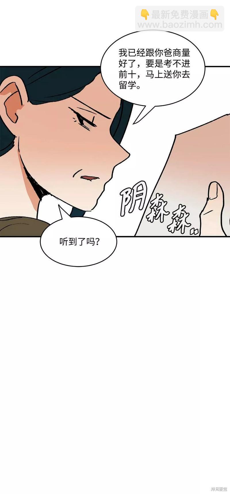 《变成男孩子的我如何攻略男神》第19话 第35页