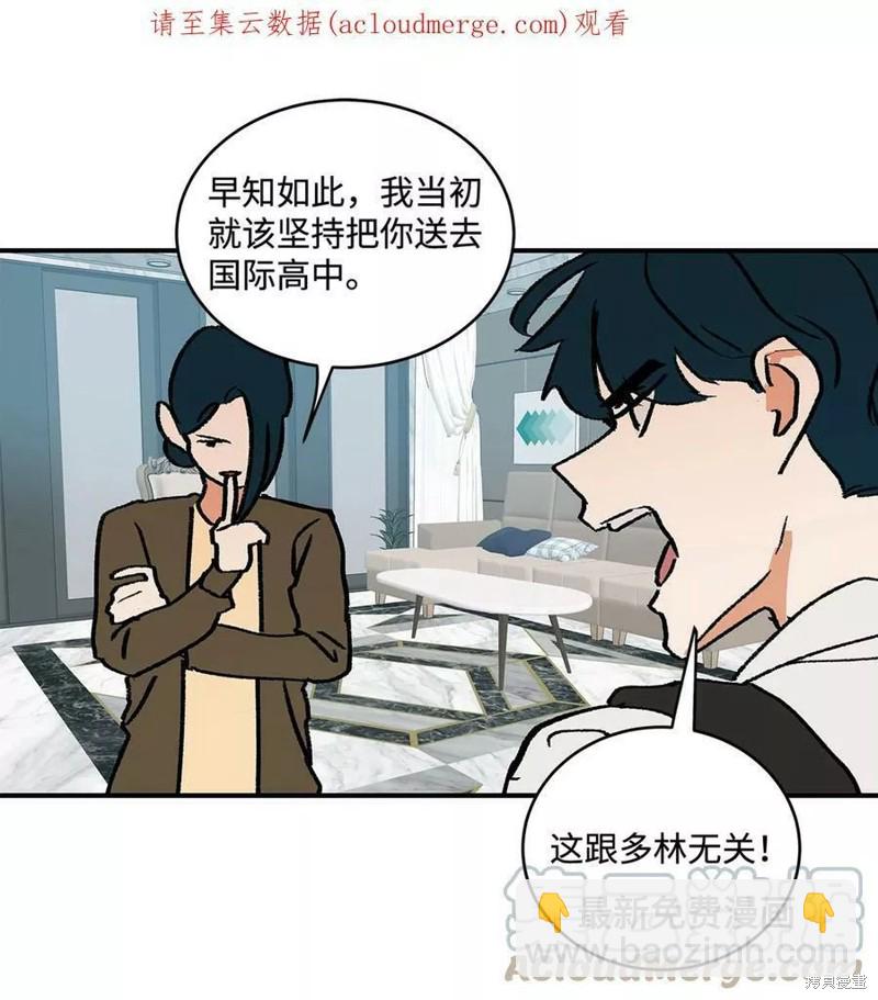 《变成男孩子的我如何攻略男神》第19话 第36页