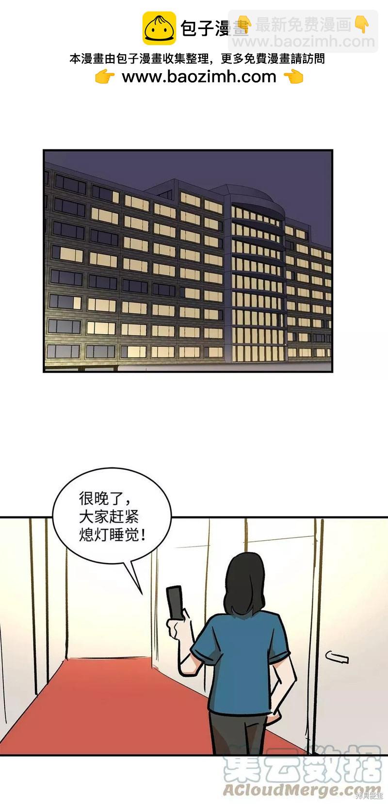 《变成男孩子的我如何攻略男神》第24话 第2页