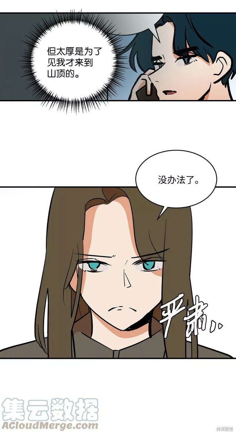 《变成男孩子的我如何攻略男神》第23话 第18页