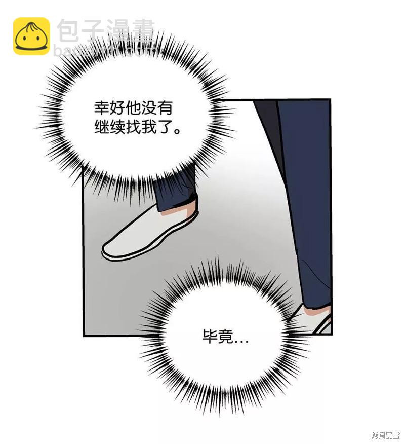 《变成男孩子的我如何攻略男神》第23话 第23页