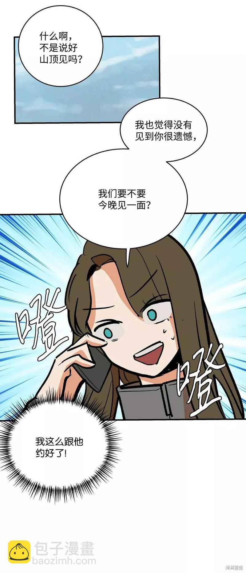 《变成男孩子的我如何攻略男神》第23话 第25页