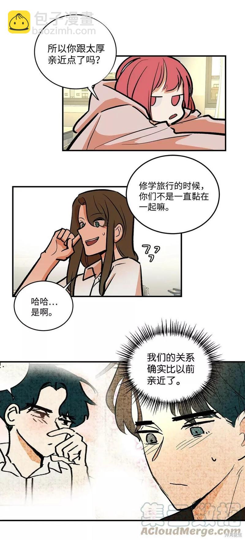 《变成男孩子的我如何攻略男神》第25话 第28页