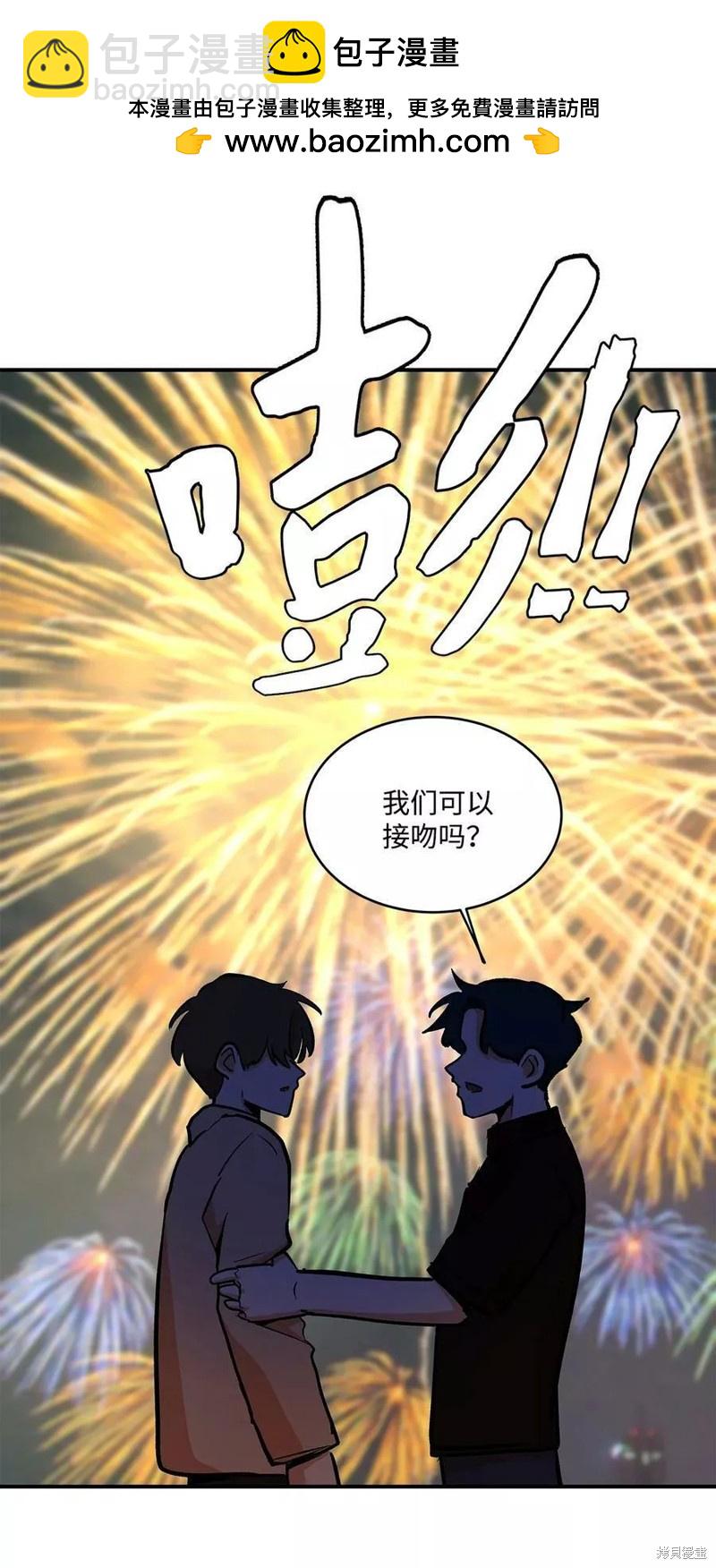 《变成男孩子的我如何攻略男神》第25话 第2页