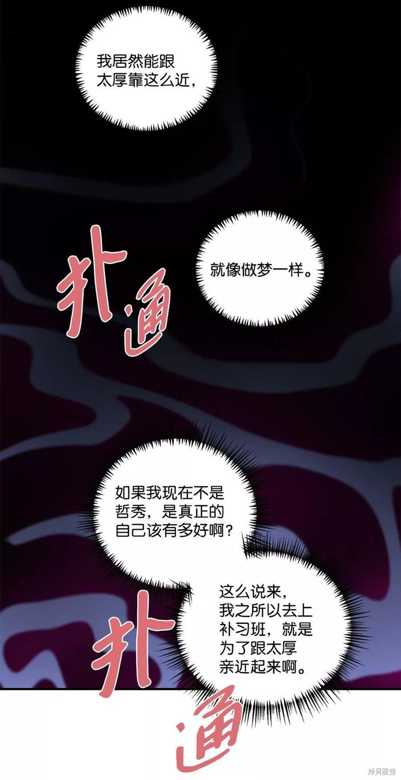 《变成男孩子的我如何攻略男神》第25话 第9页