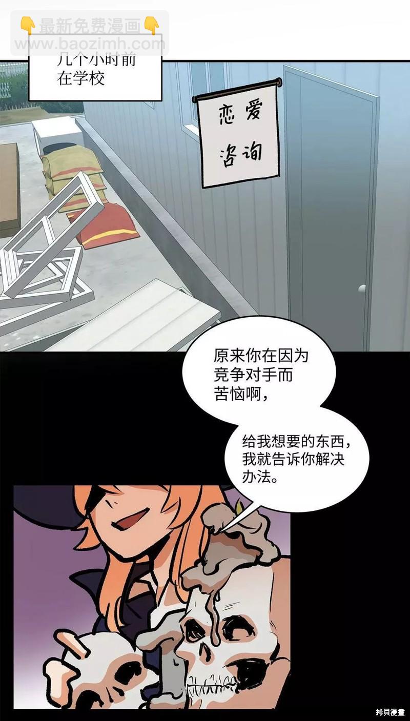 《变成男孩子的我如何攻略男神》第27话 第13页