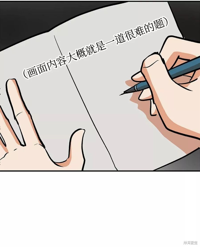 《变成男孩子的我如何攻略男神》第27话 第23页