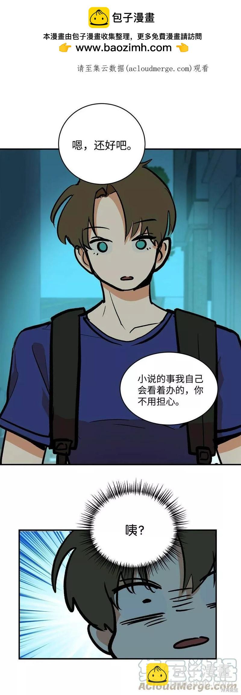 《变成男孩子的我如何攻略男神》第27话 第29页