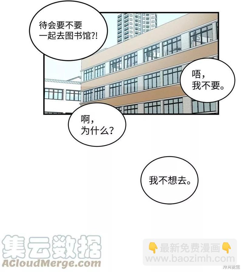 《变成男孩子的我如何攻略男神》第27话 第3页