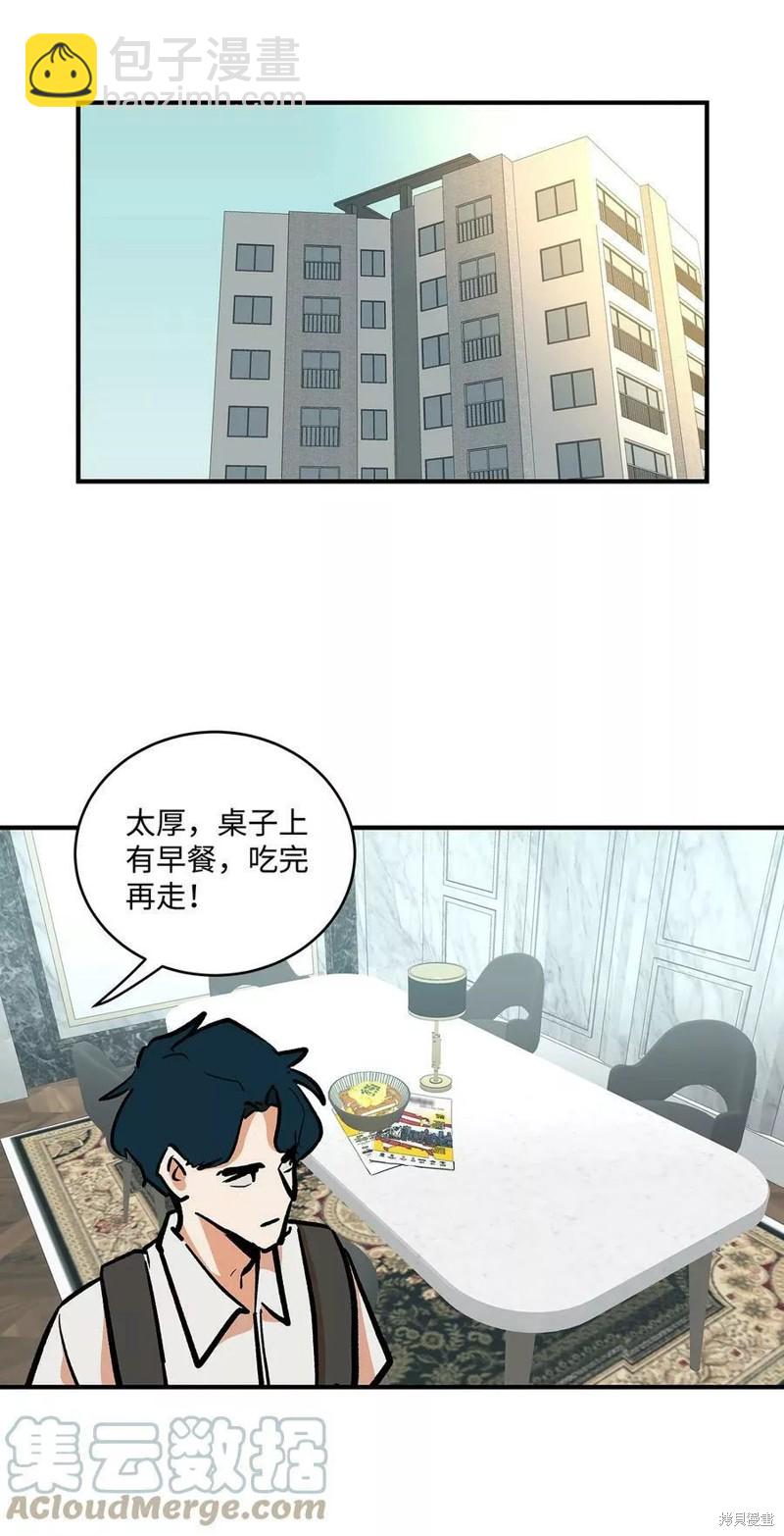 《变成男孩子的我如何攻略男神》第27话 第4页