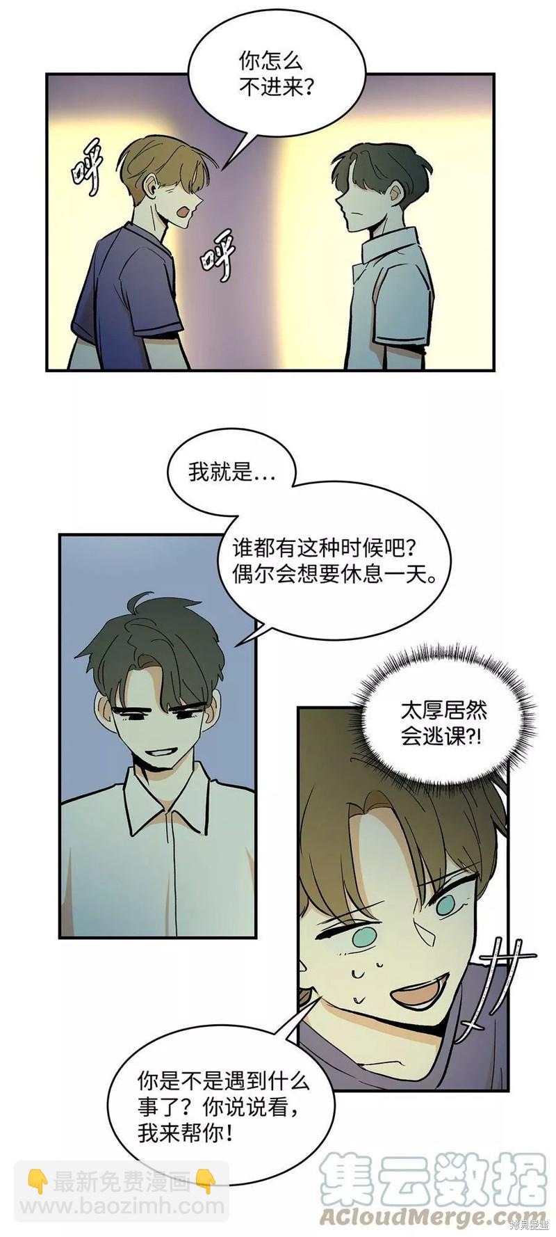 《变成男孩子的我如何攻略男神》第29话 第18页