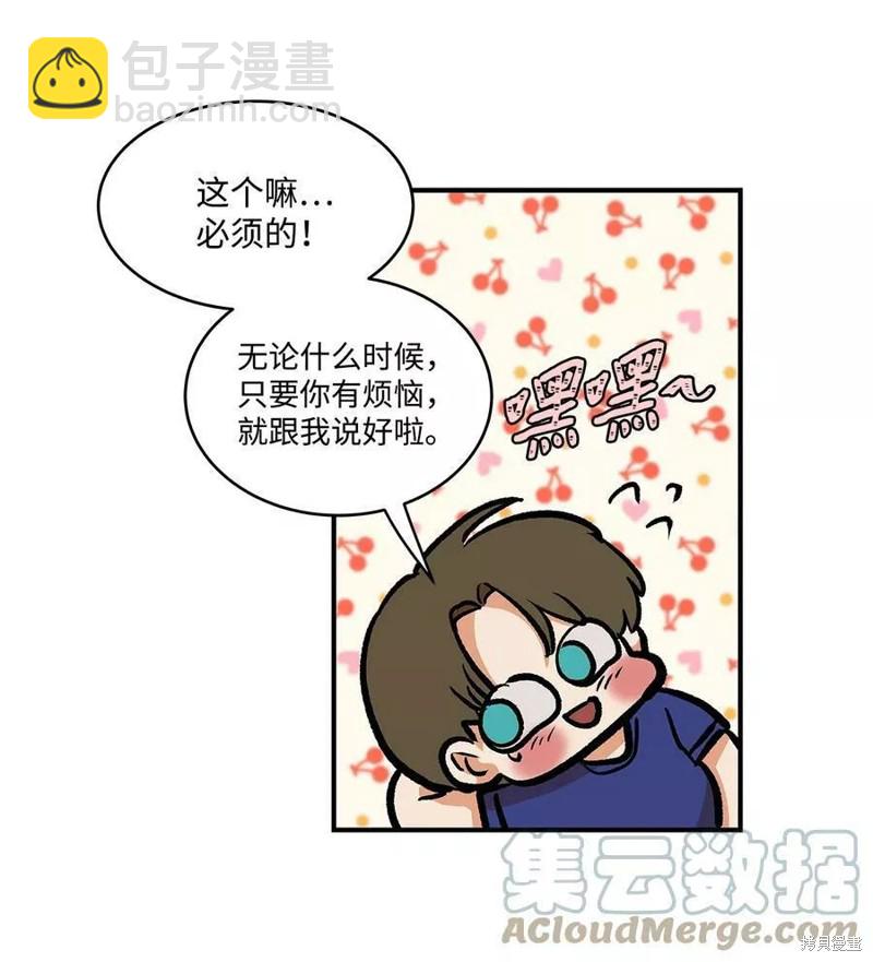 《变成男孩子的我如何攻略男神》第29话 第24页