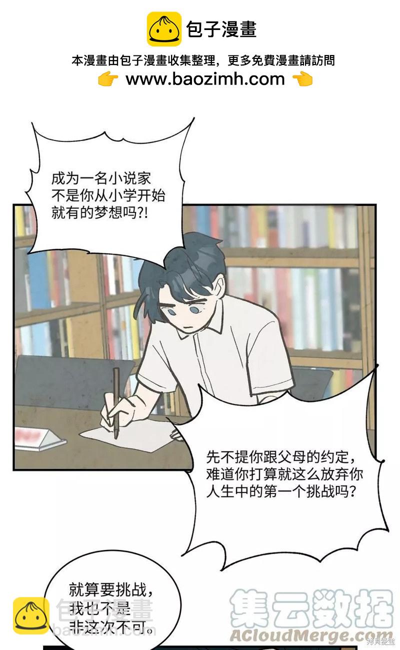 《变成男孩子的我如何攻略男神》第29话 第28页