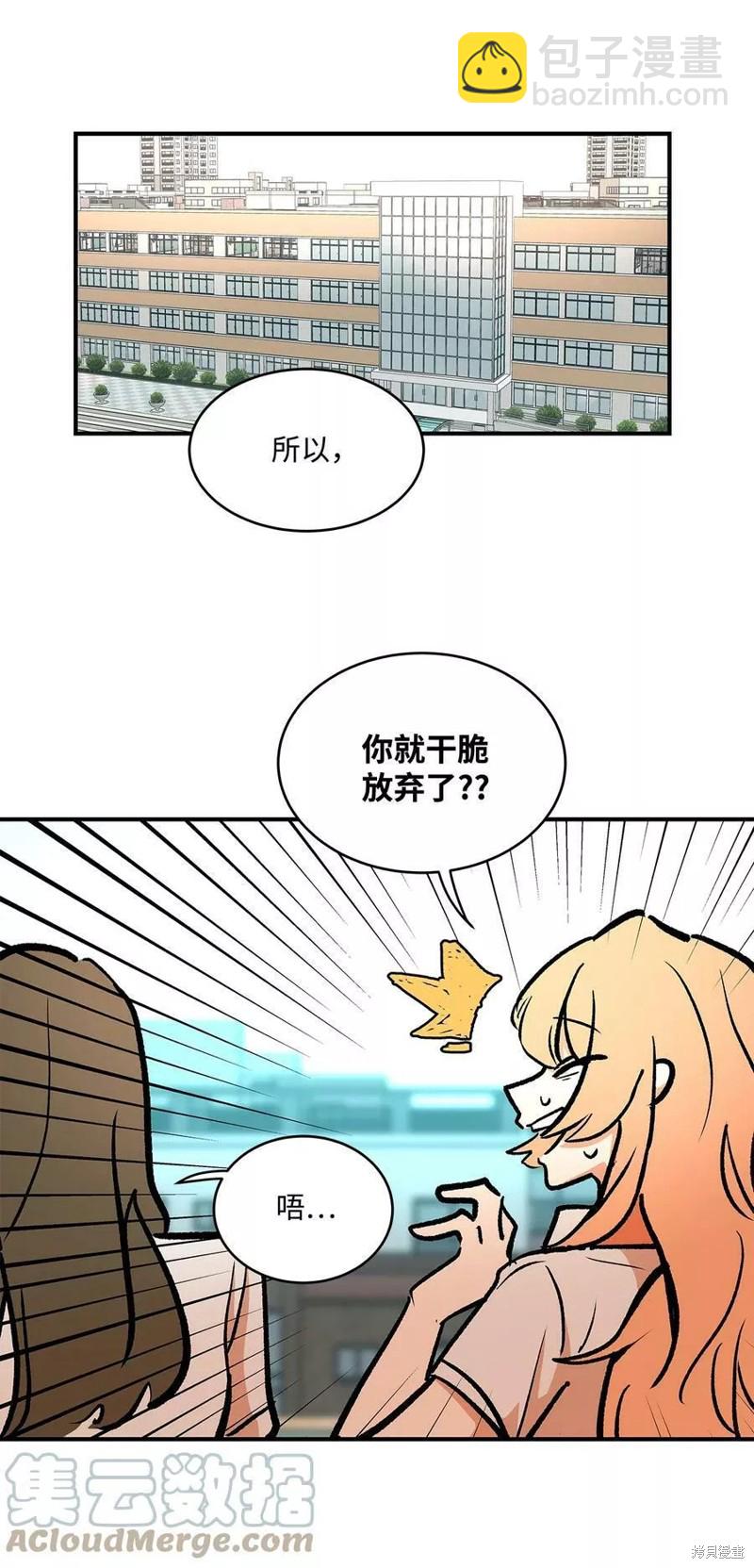《变成男孩子的我如何攻略男神》第29话 第4页