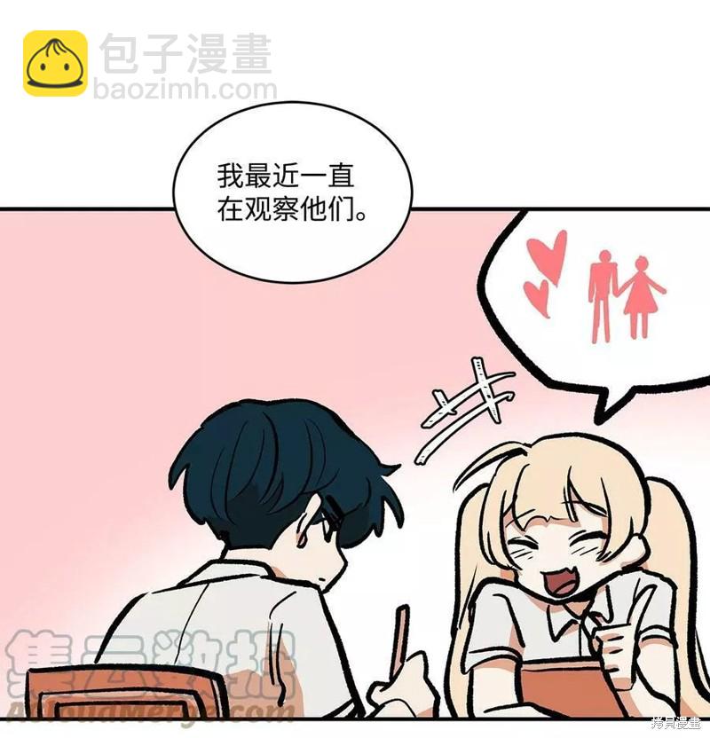 《变成男孩子的我如何攻略男神》第29话 第6页