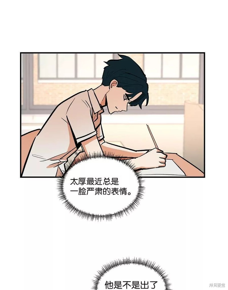 《变成男孩子的我如何攻略男神》第29话 第9页