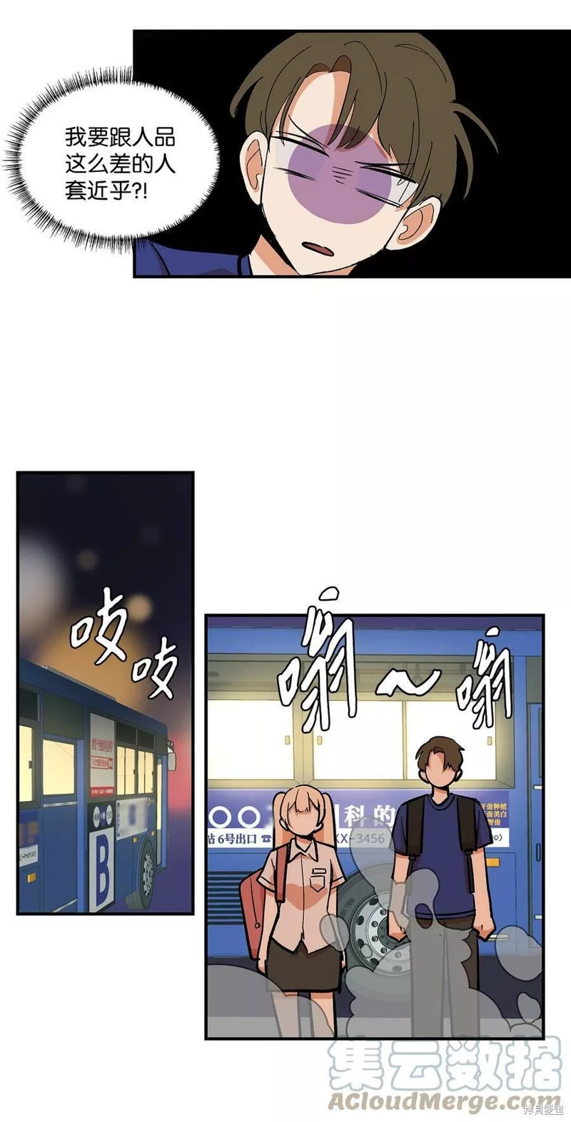 《变成男孩子的我如何攻略男神》第28话 第14页