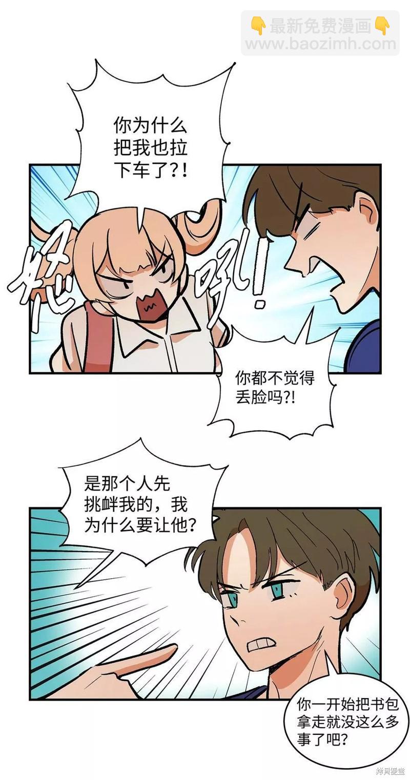 《变成男孩子的我如何攻略男神》第28话 第15页