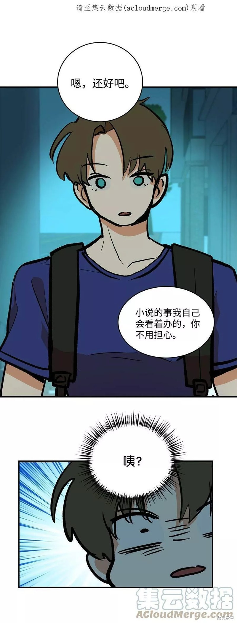 《变成男孩子的我如何攻略男神》第28话 第1页