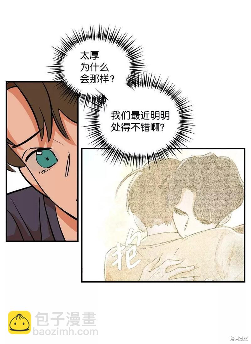 《变成男孩子的我如何攻略男神》第28话 第3页