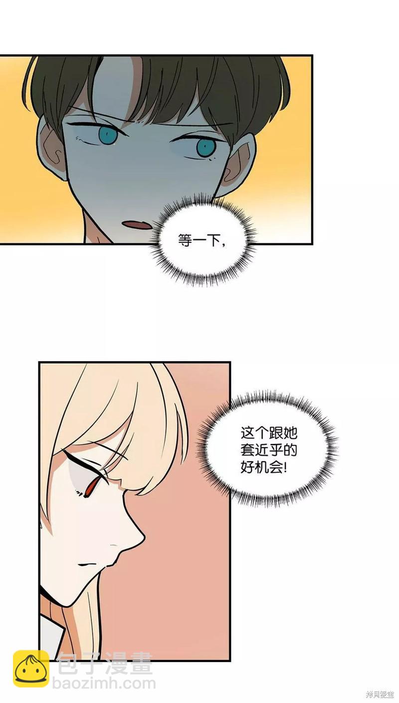《变成男孩子的我如何攻略男神》第28话 第7页