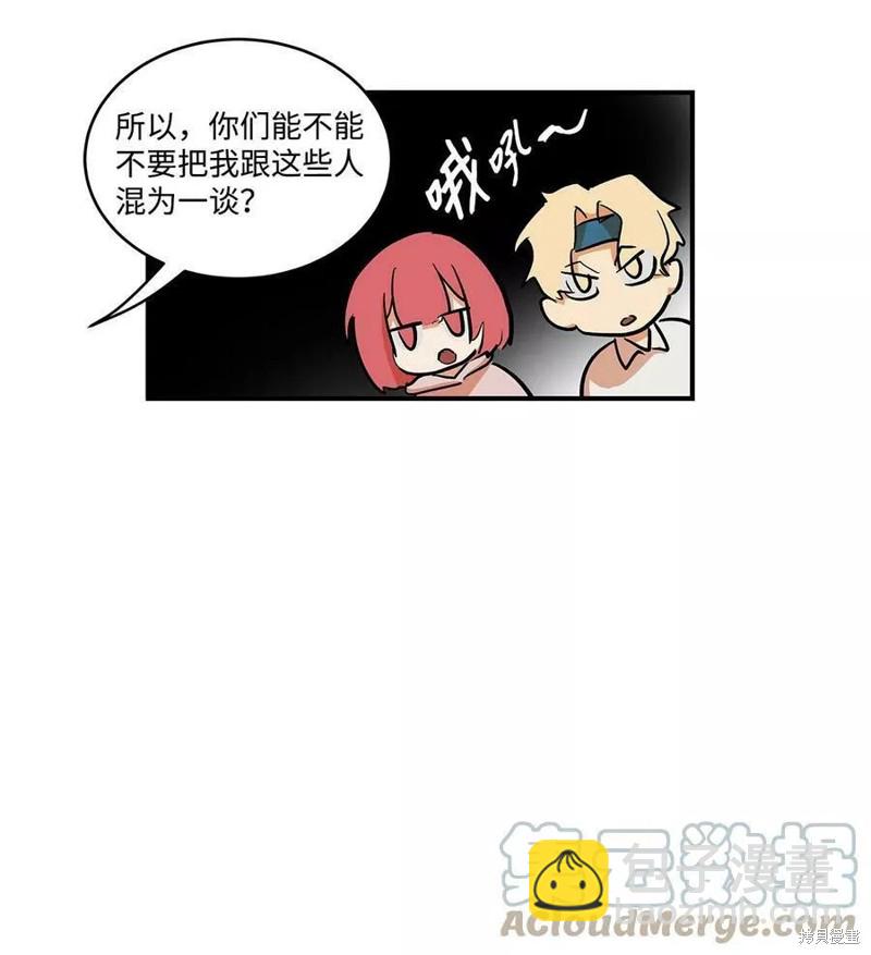 《变成男孩子的我如何攻略男神》第26话 第10页