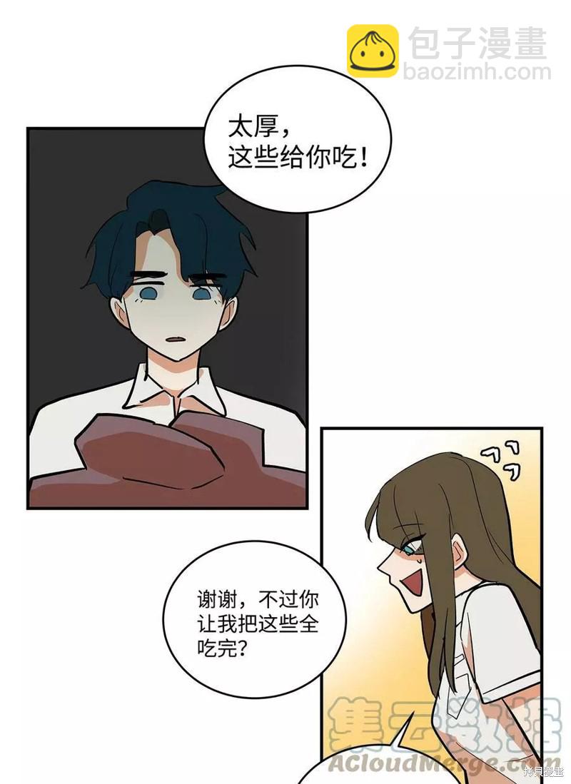 《变成男孩子的我如何攻略男神》第26话 第12页