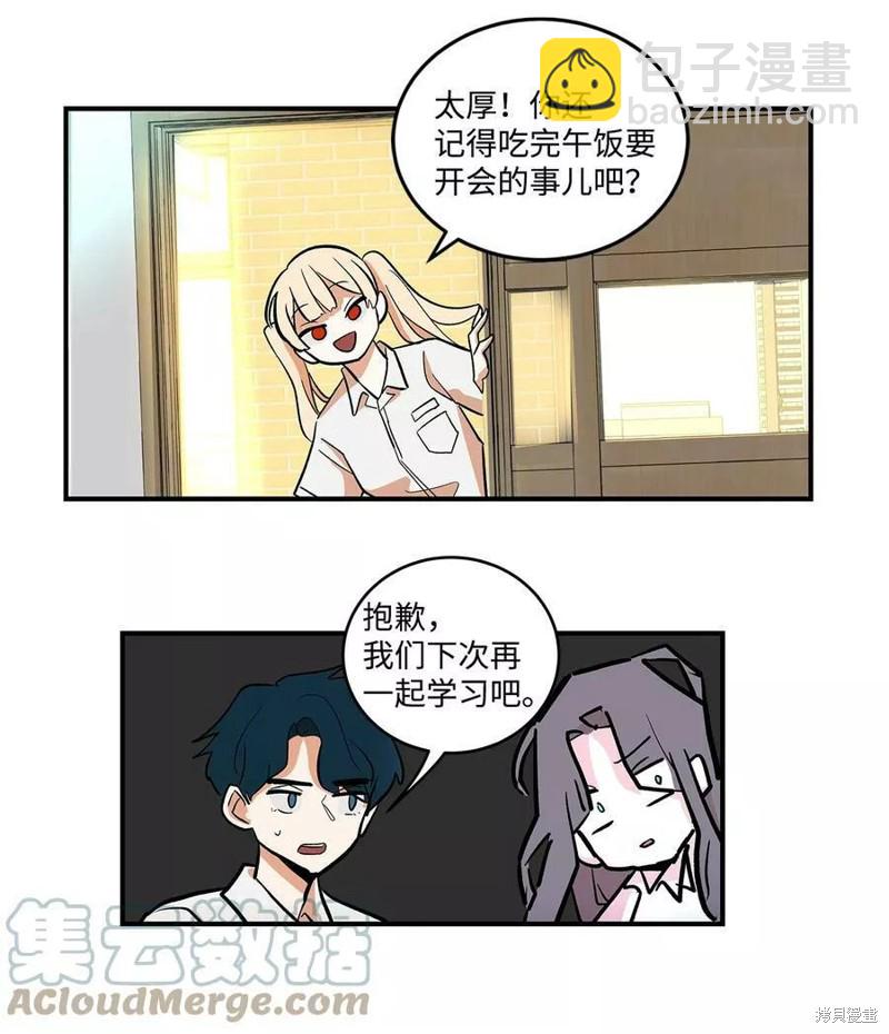 《变成男孩子的我如何攻略男神》第26话 第14页