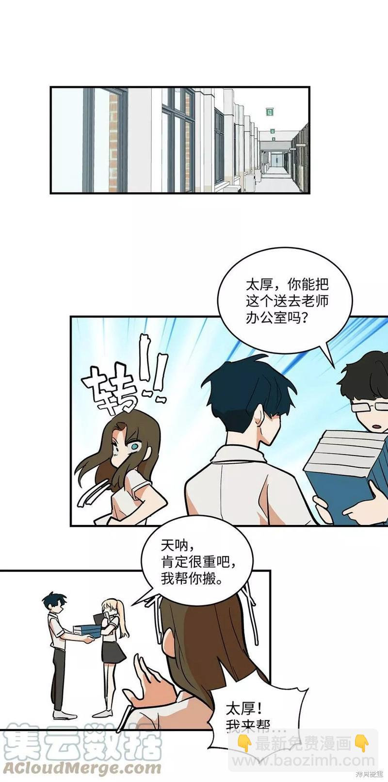 《变成男孩子的我如何攻略男神》第26话 第16页