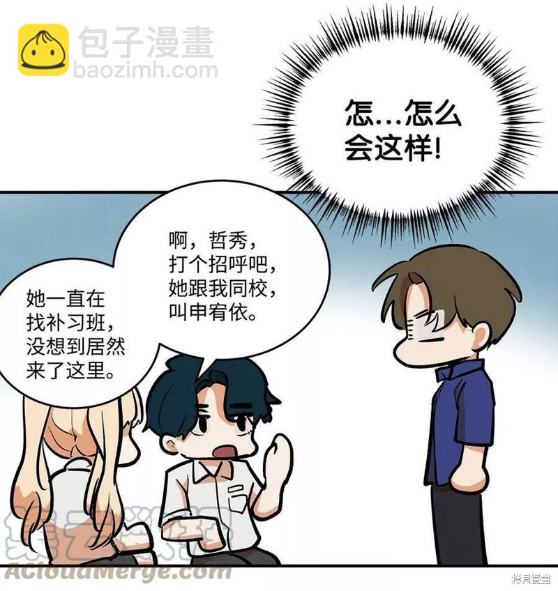 《变成男孩子的我如何攻略男神》第26话 第26页