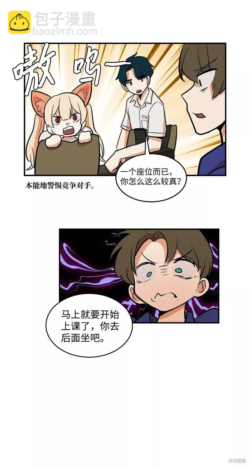《变成男孩子的我如何攻略男神》第26话 第29页