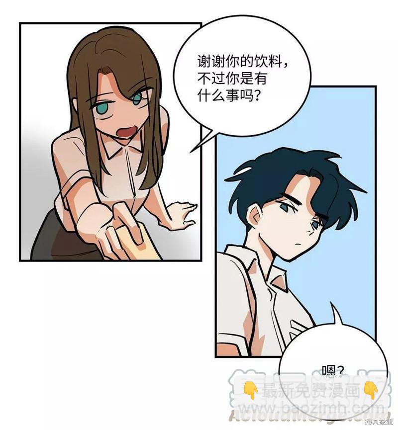 《变成男孩子的我如何攻略男神》第26话 第32页