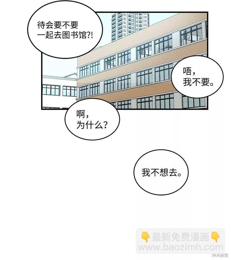 《变成男孩子的我如何攻略男神》第26话 第35页