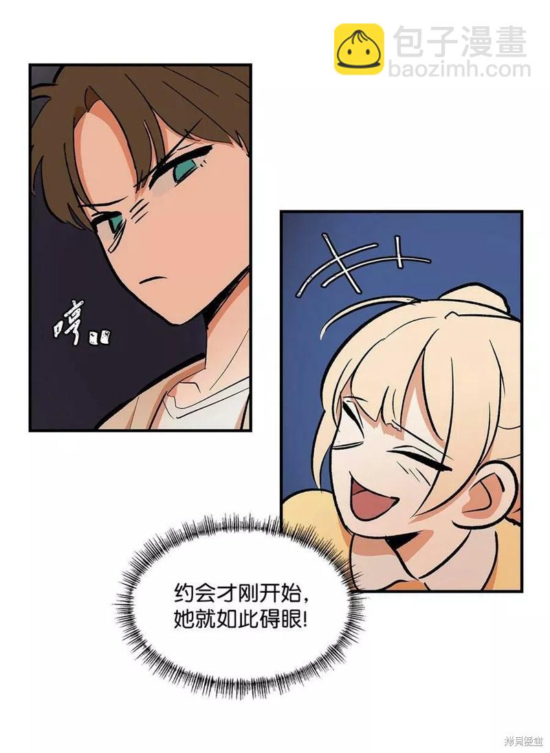 《变成男孩子的我如何攻略男神》第31话 第11页