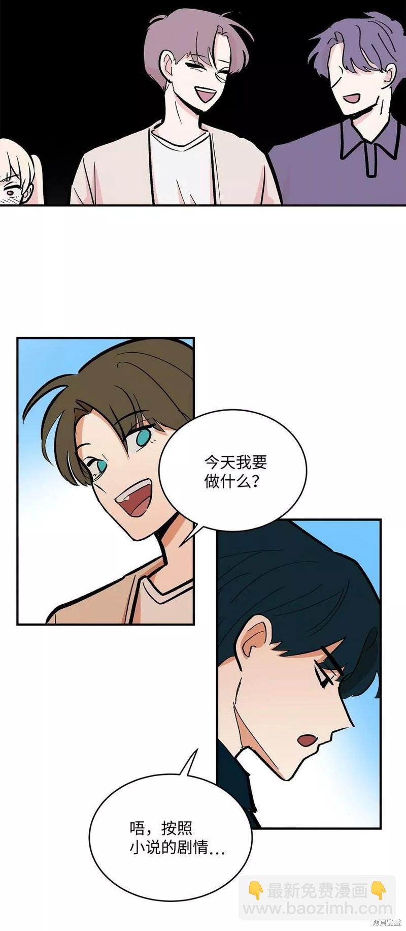 《变成男孩子的我如何攻略男神》第31话 第17页