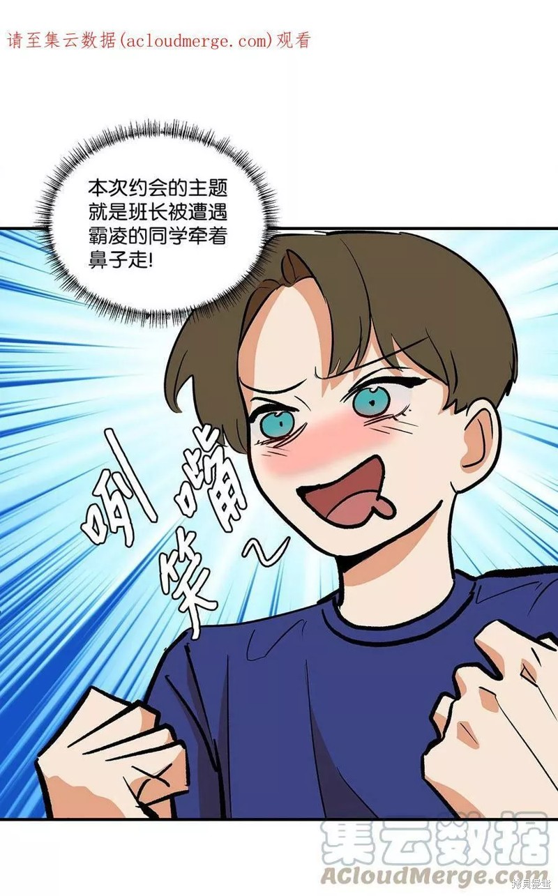 《变成男孩子的我如何攻略男神》第31话 第1页