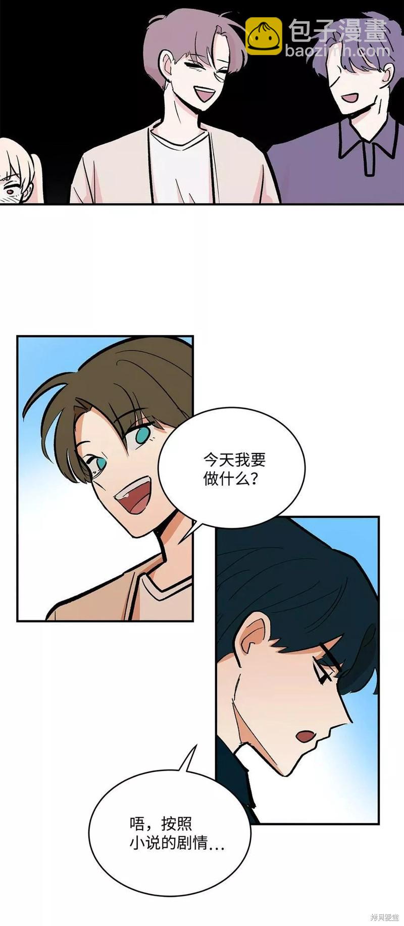 《变成男孩子的我如何攻略男神》第31话 第23页