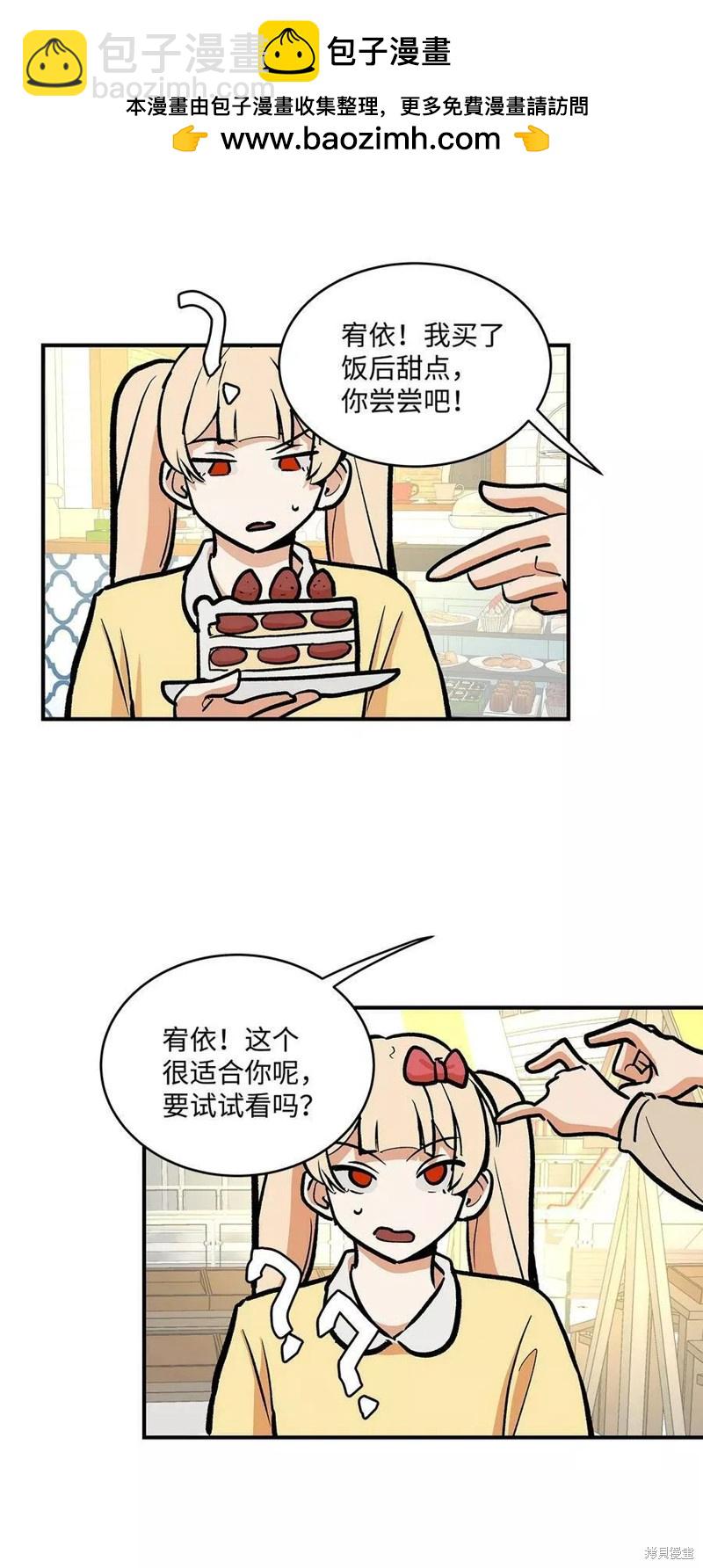 《变成男孩子的我如何攻略男神》第31话 第27页