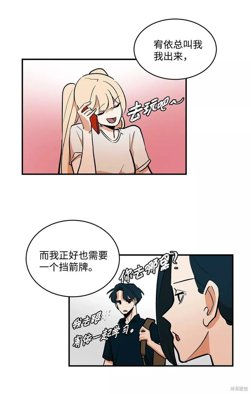 《变成男孩子的我如何攻略男神》第31话 第7页