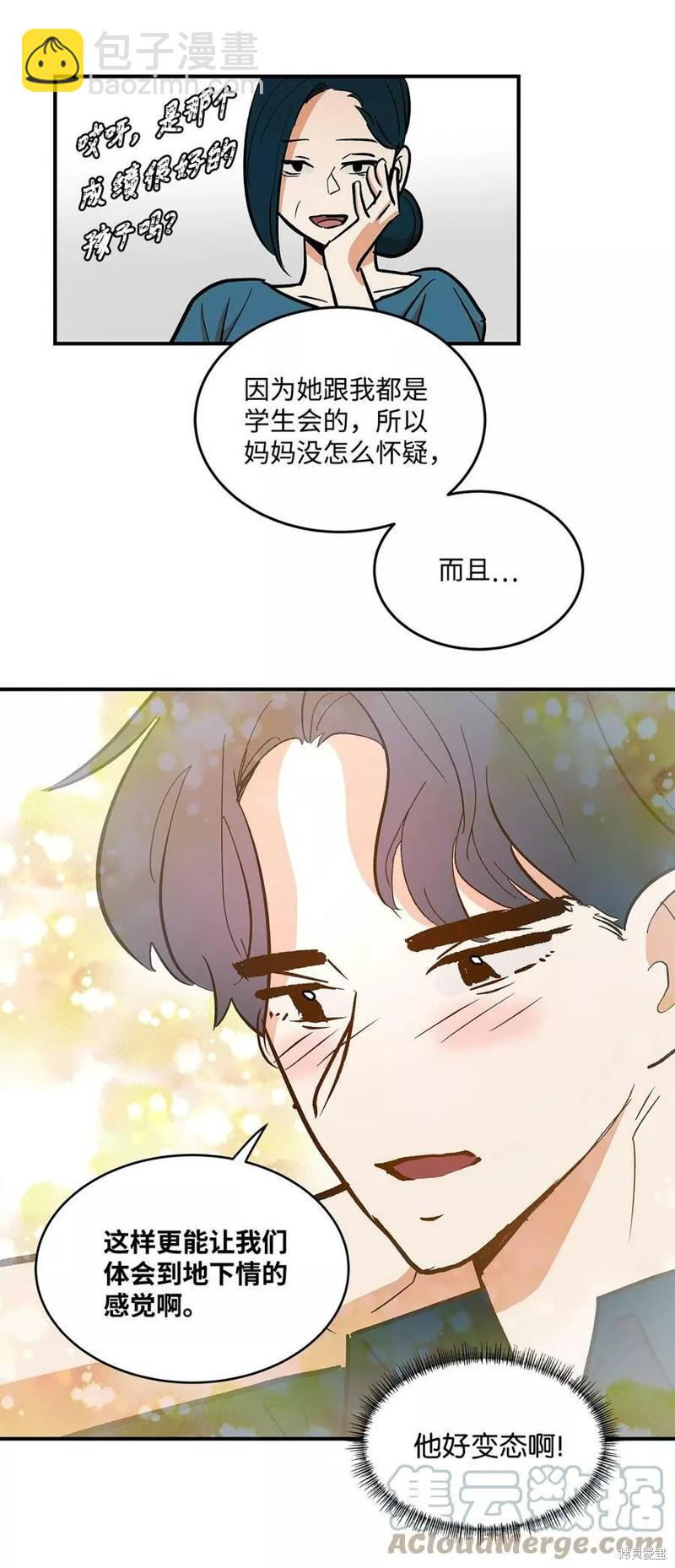 《变成男孩子的我如何攻略男神》第31话 第8页