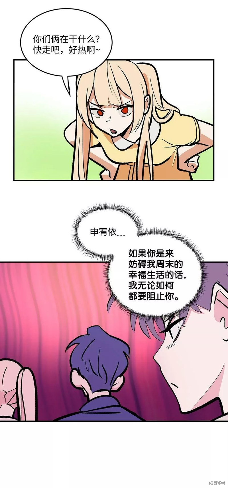 《变成男孩子的我如何攻略男神》第31话 第9页
