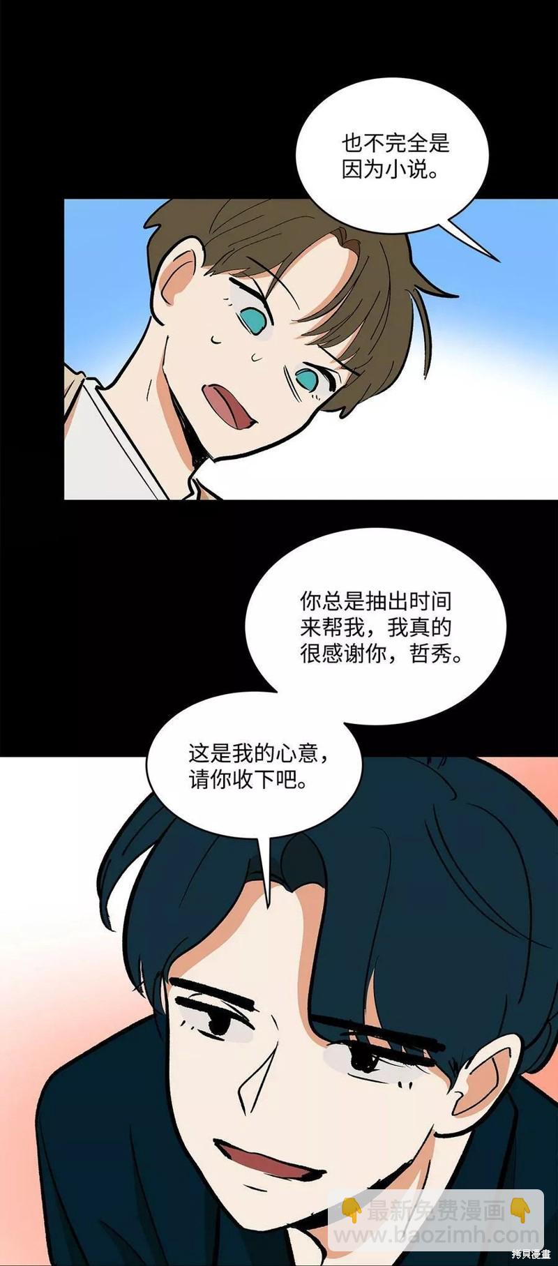 《变成男孩子的我如何攻略男神》第32话 第15页
