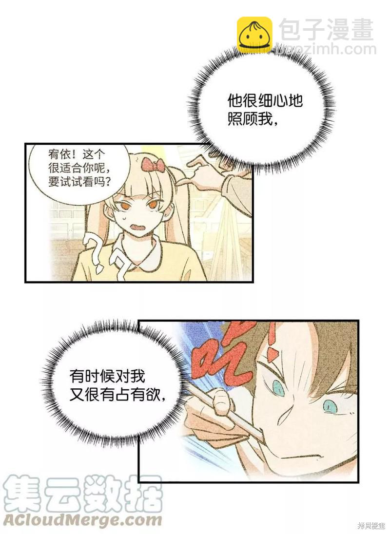 《变成男孩子的我如何攻略男神》第32话 第4页