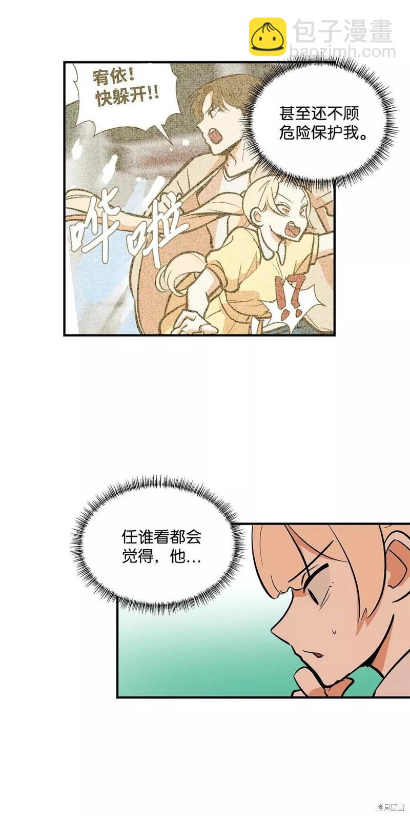 《变成男孩子的我如何攻略男神》第32话 第5页