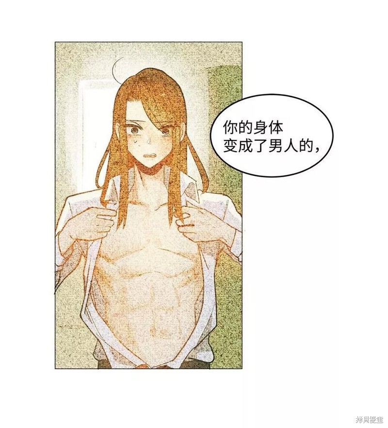 《变成男孩子的我如何攻略男神》第33话 第13页