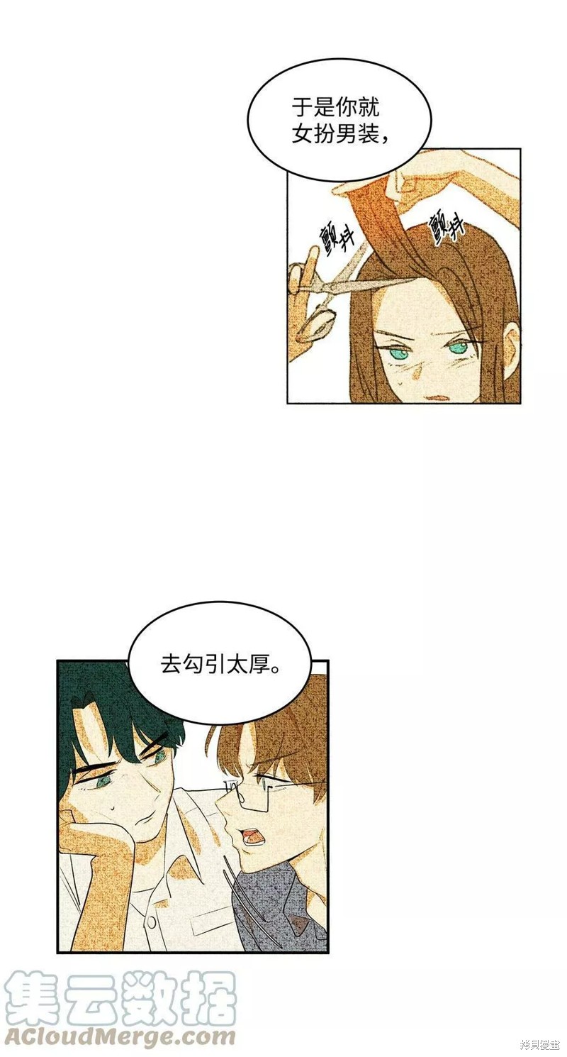 《变成男孩子的我如何攻略男神》第33话 第14页